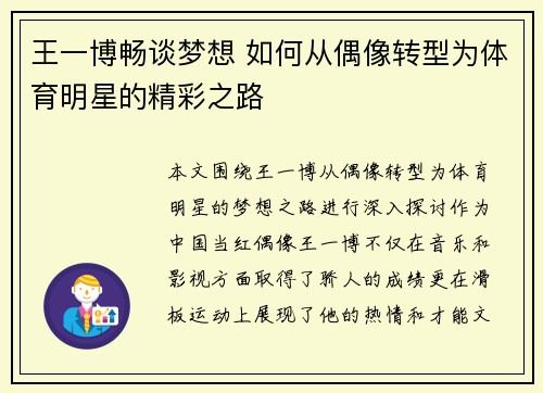 王一博畅谈梦想 如何从偶像转型为体育明星的精彩之路