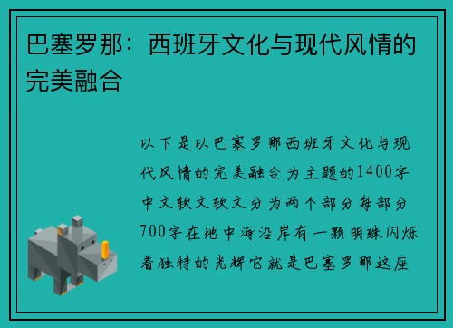 巴塞罗那：西班牙文化与现代风情的完美融合
