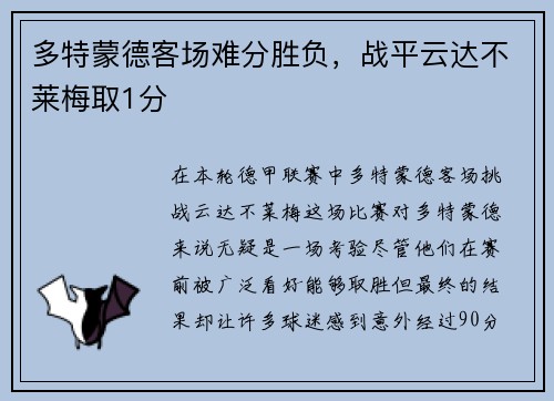 多特蒙德客场难分胜负，战平云达不莱梅取1分