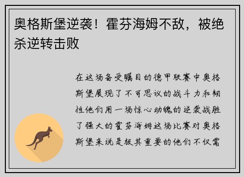 奥格斯堡逆袭！霍芬海姆不敌，被绝杀逆转击败