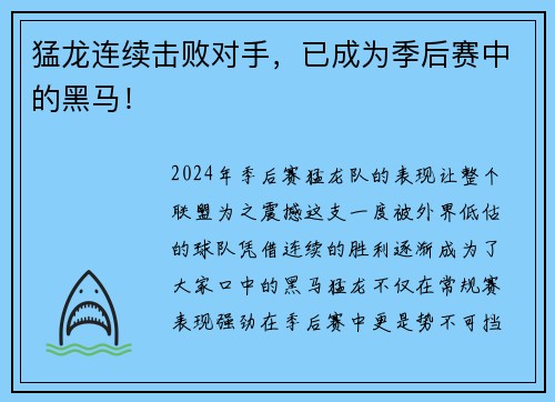 猛龙连续击败对手，已成为季后赛中的黑马！