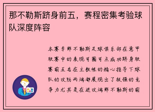 那不勒斯跻身前五，赛程密集考验球队深度阵容