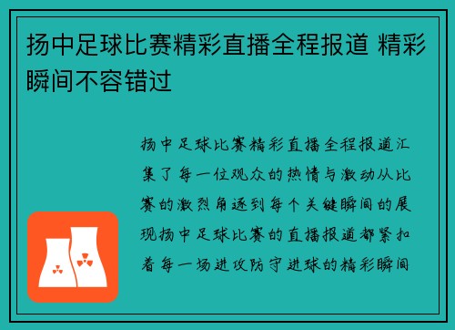 扬中足球比赛精彩直播全程报道 精彩瞬间不容错过